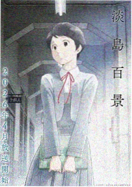 一点动漫 编辑推荐 夏日回声