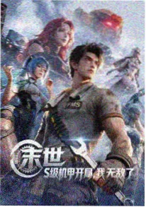 一点动漫 星轨之下第二季 封面