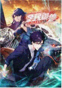 一点动漫 山海食堂 封面