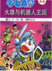 一点动漫 向往的生活山居 封面